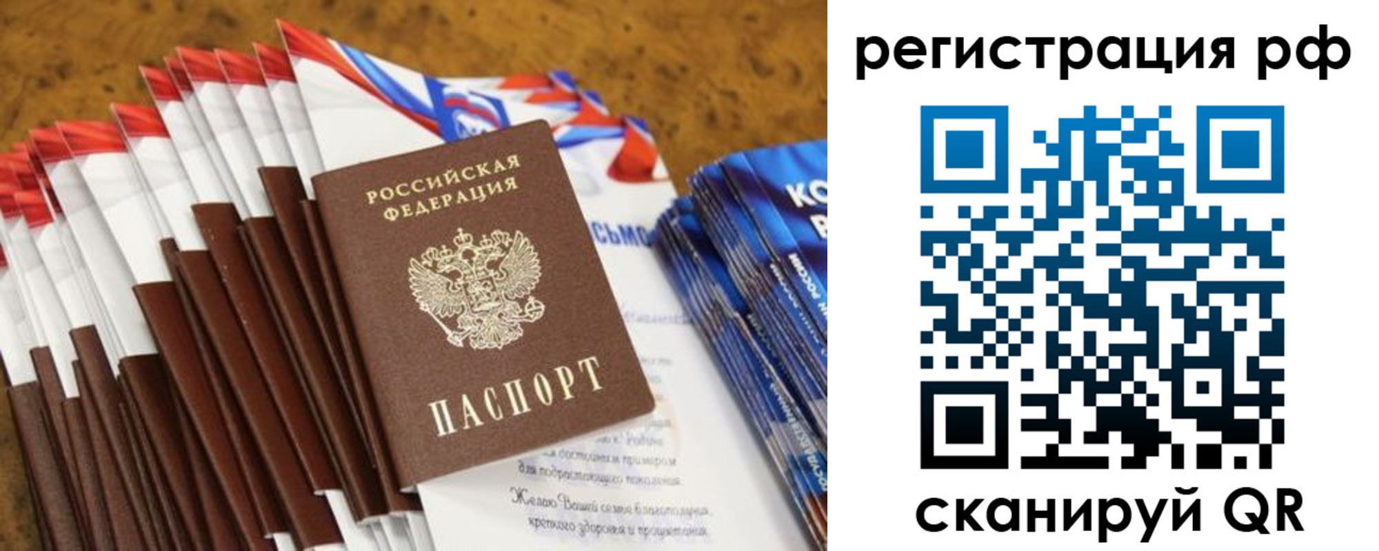 временная регистрация для всех в Заволжье