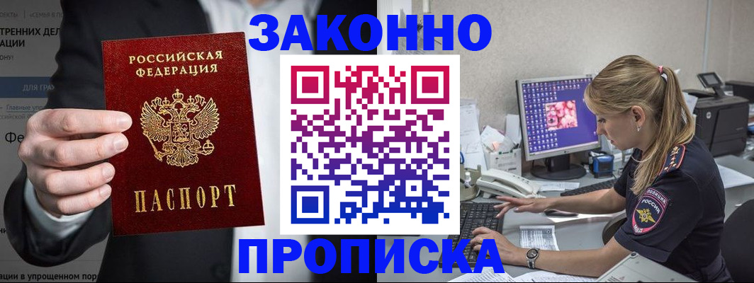 купить прописку в Заволжье