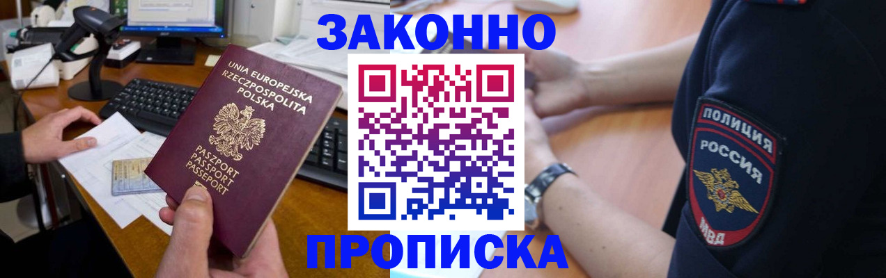 прописка гарантия в Заволжье