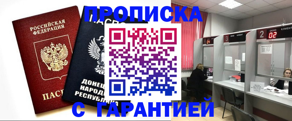 прописка законно в Заволжье