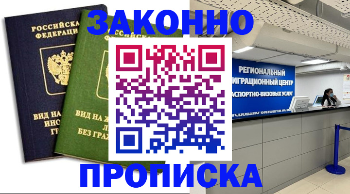 временная регистрация собственник в Заволжье