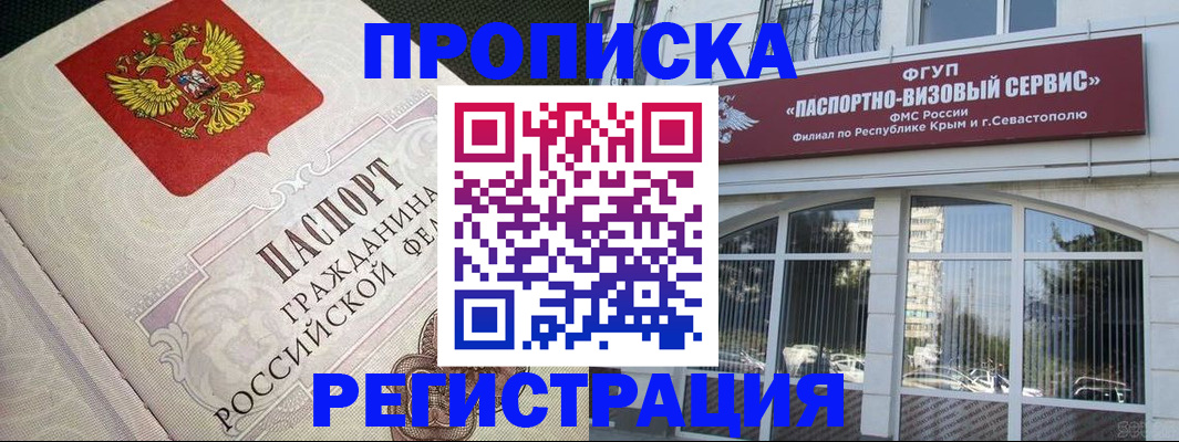 купить прописку в Заволжье